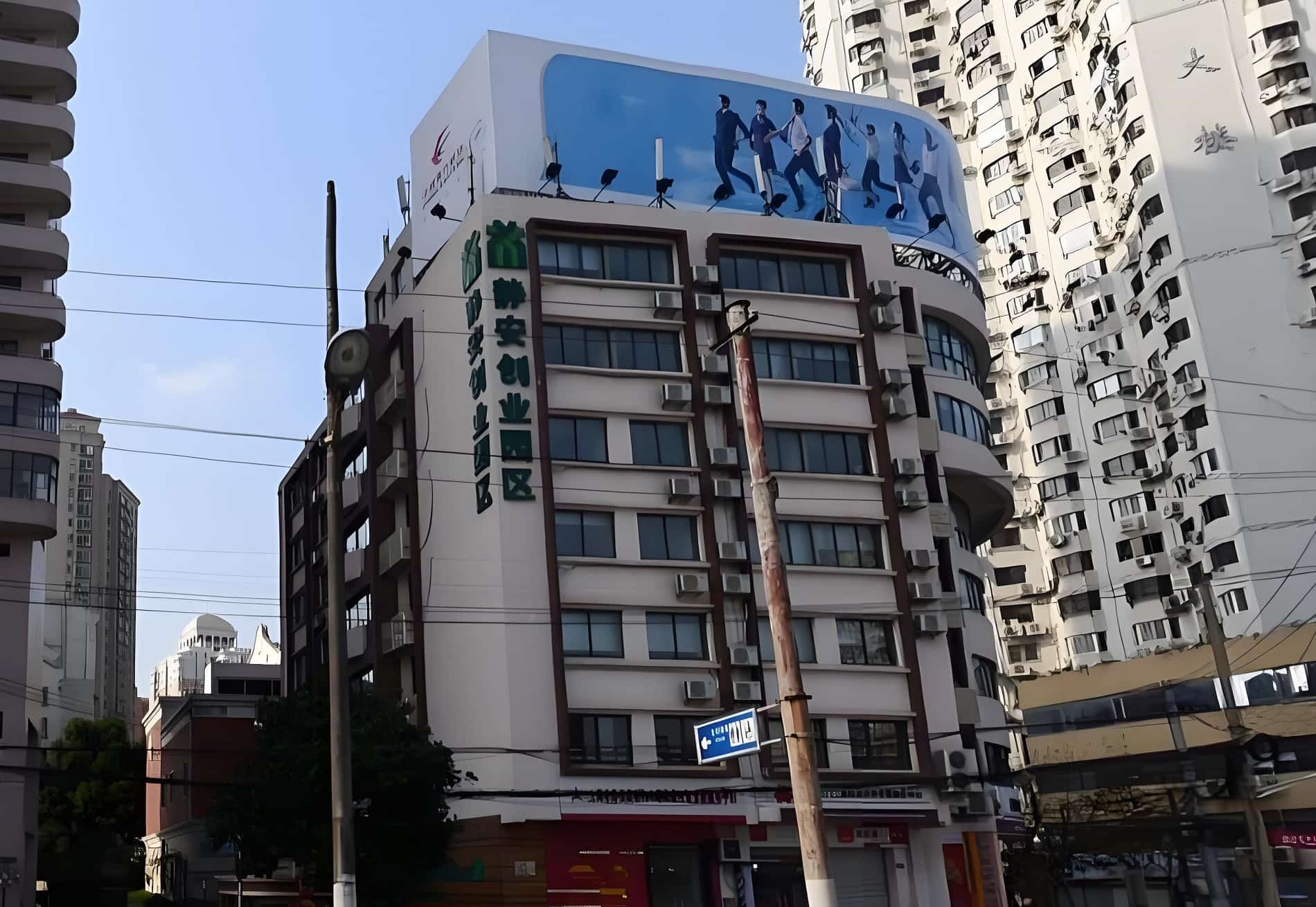 静安创业园区